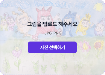 업로드 & 데이터화